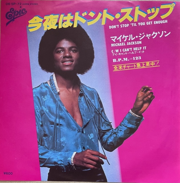 Michael JacKson　マイケル・ジャクソン《今夜はドント・ストップ》国内盤EP　06・5P・72　1979年　Quincy Jones_画像1