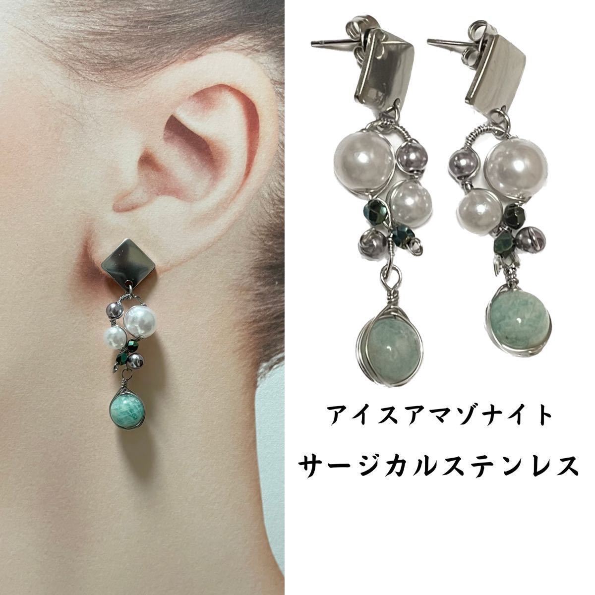 定35. アイスアマゾナイト ＆ コットンパール キャッチピアス サージカルステンレス ハンドメイドピアス 天然石ピアス アマゾナイト_画像1