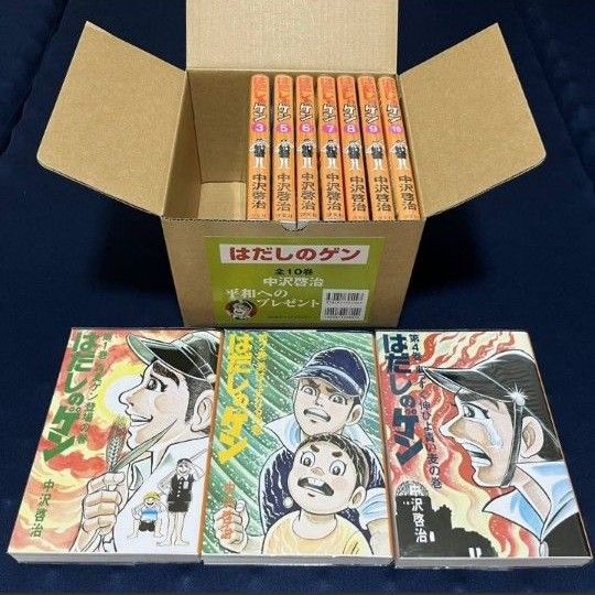 プレゼント用　箱付き　はだしのゲン　全巻セット 漫画 10巻セット