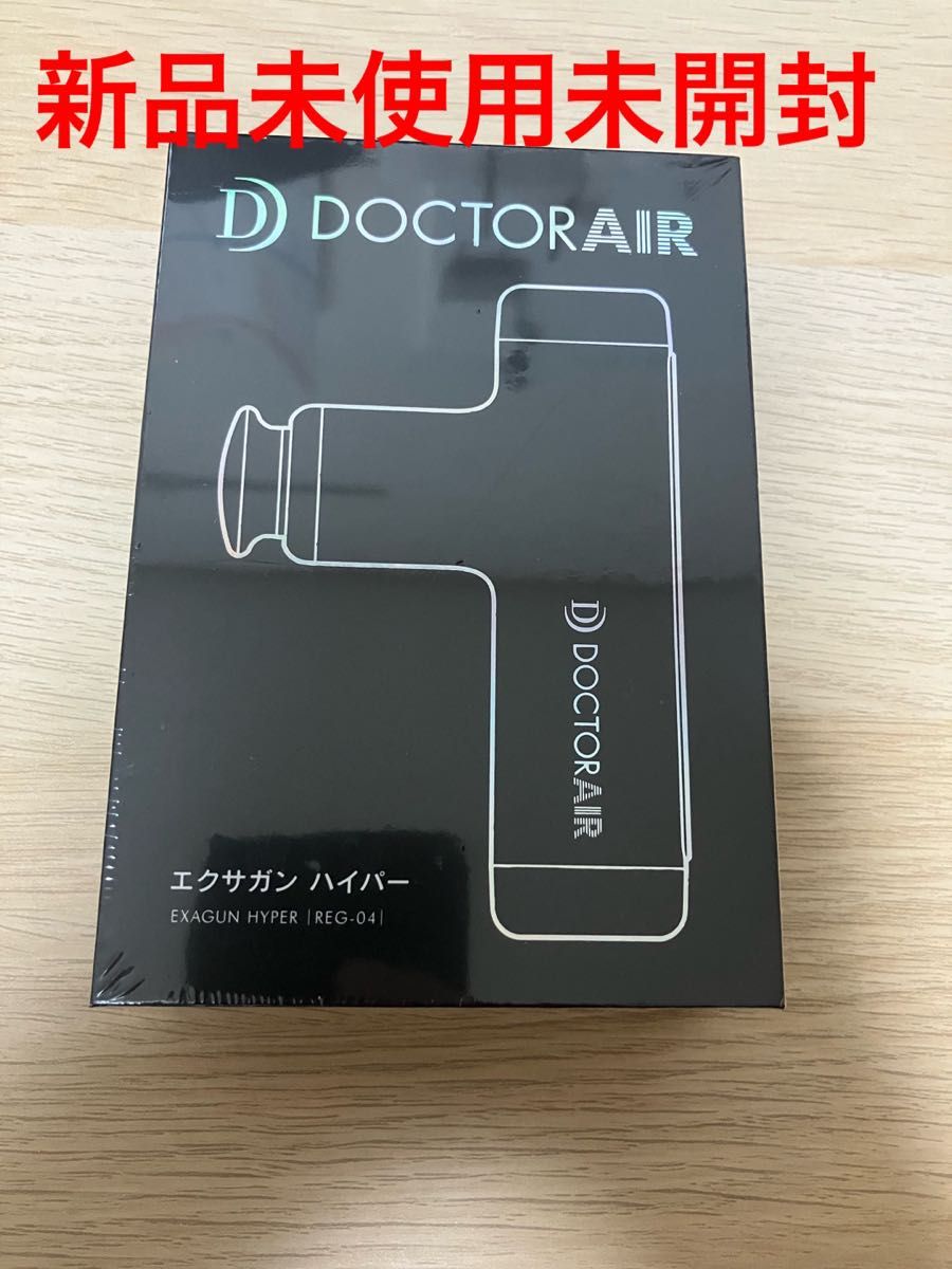 新品未使用未開封 ドクターエア エクサガン ハイパー REG-04 WH ホワイト