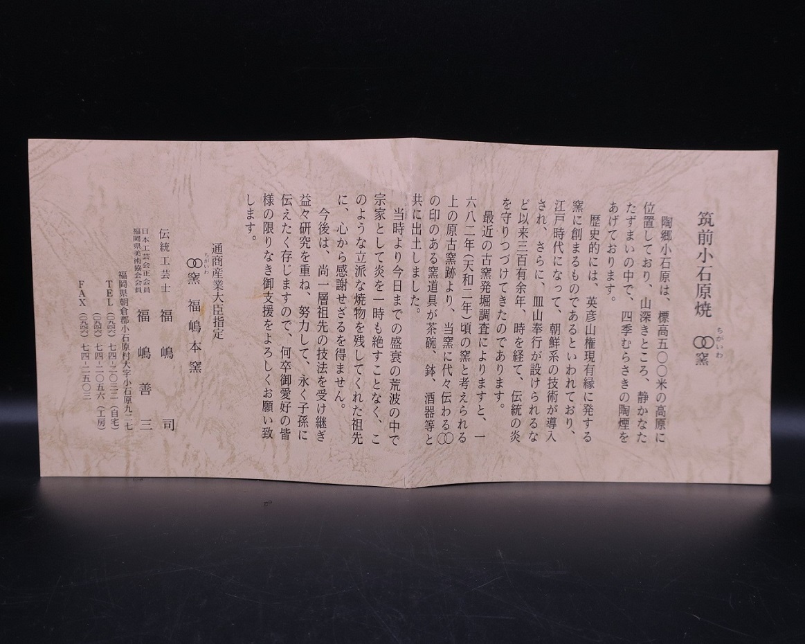 【人間国宝 福嶋善三／小石原焼ちがいわ窯／マット釉大皿／径31.2ｃｍ】_画像9