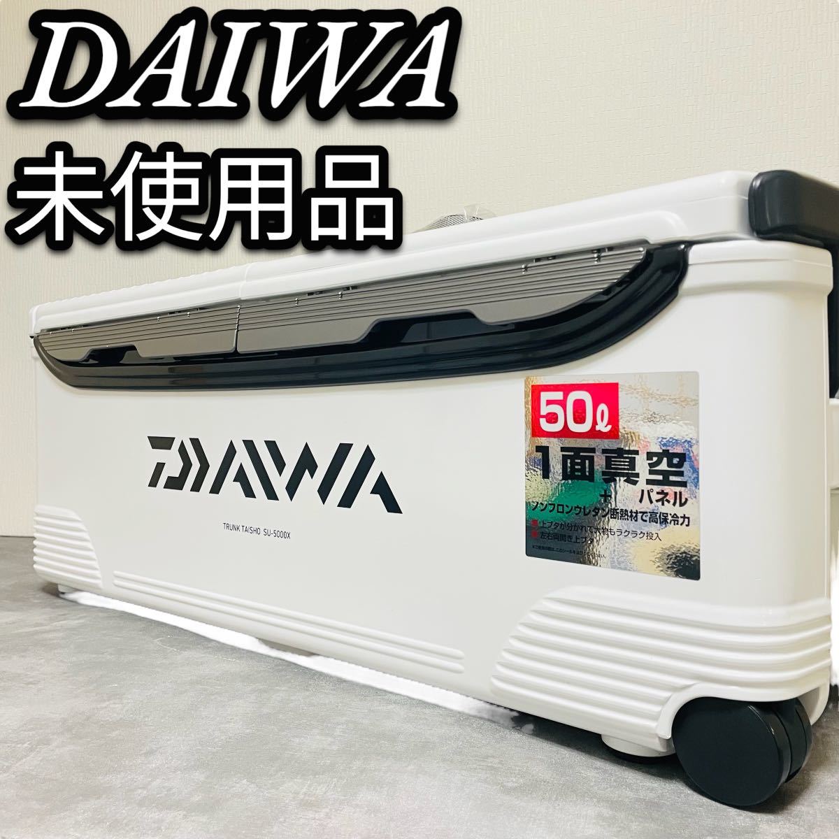 新品未使用ダイワDAIWAトランク大将SU-5000Xクーラーボックス大型