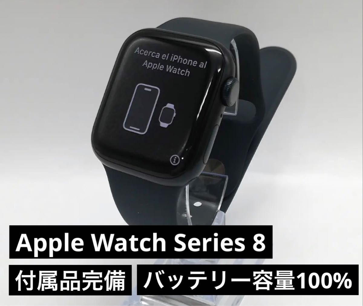 Apple Watch Series 8 GPS 41mm アルミニウム バッテリー100% 付属品完備