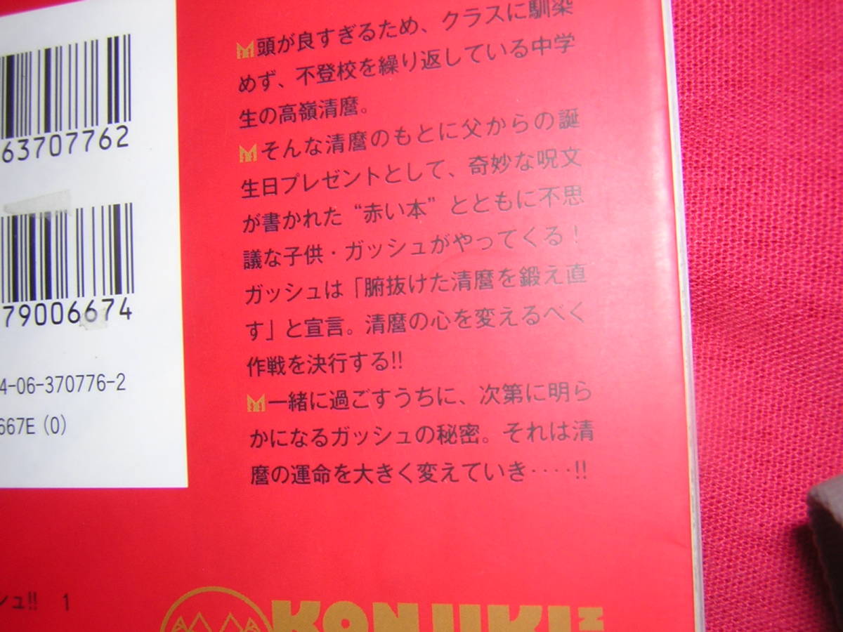 A9★16WW除菌済【文庫コミック】金色のガッシュ!!★全16巻★雷句誠★金色のガッシュベル　金色のガッシュ★複数落札ですと送料がお得です_画像3