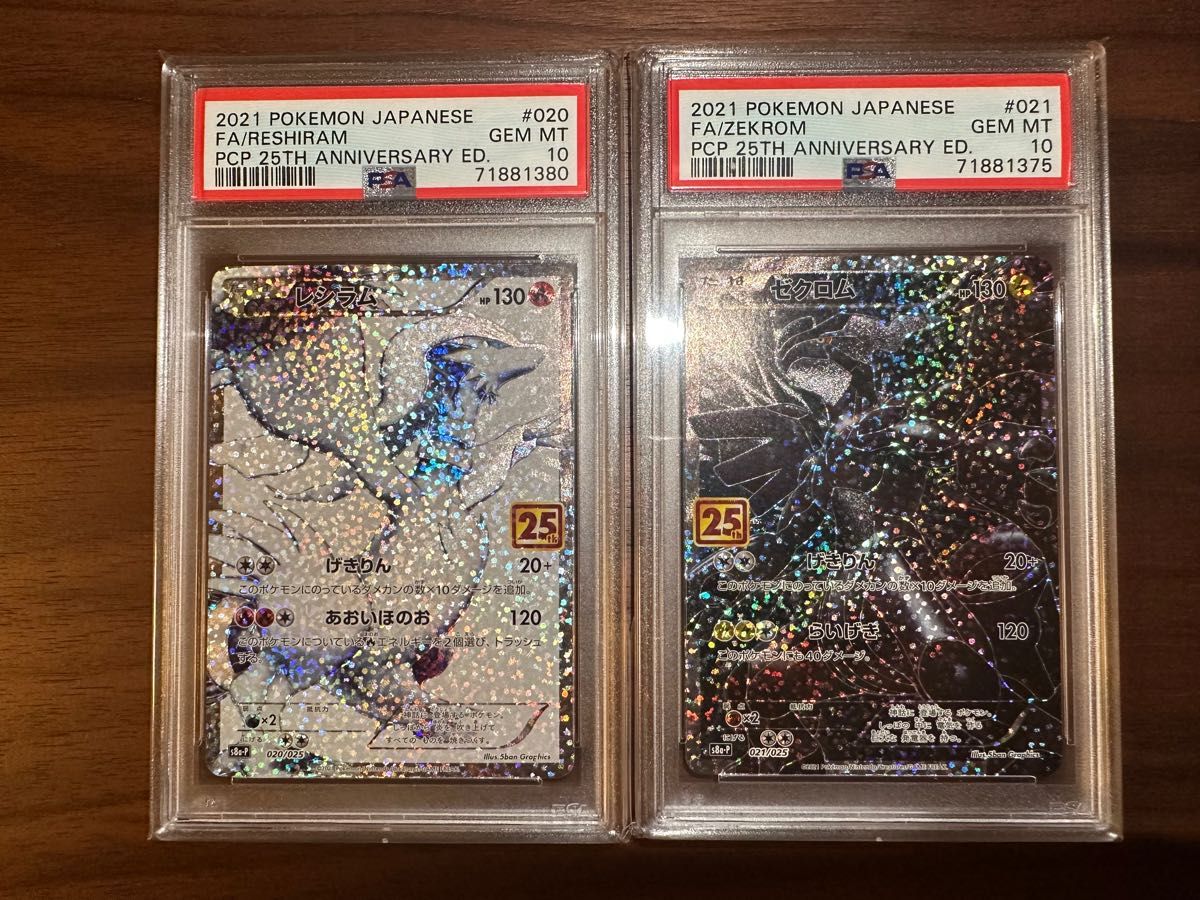 ポケモンカード　25thプロモ　レシラム　ゼクロム　psa10