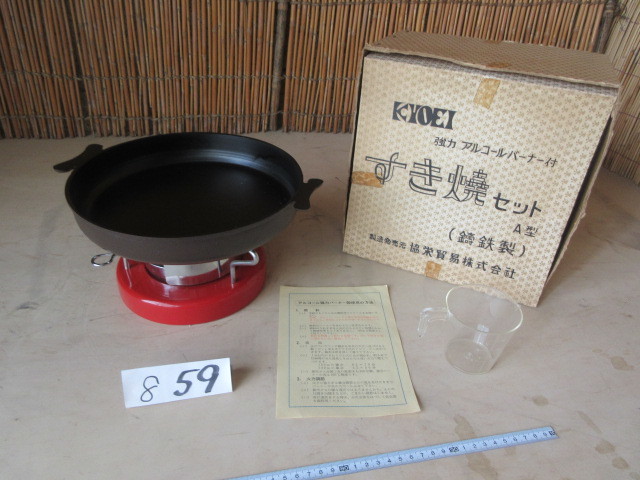 [ lake .] saucepan for sukiyaki alcohol burner attaching / inspection ) camp outdoor old Japanese-style house iron saucepan 8-59
