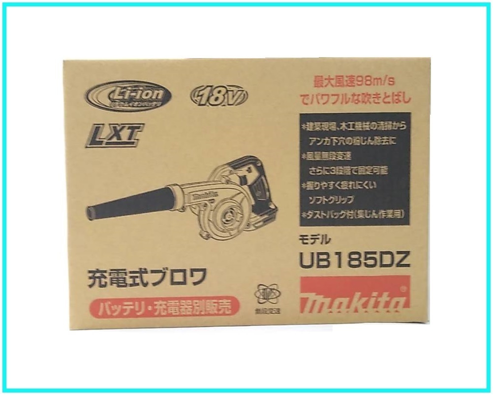 マキタ 18V 充電式ブロワ UB185DZ (本体のみ)【ノズル・ダストバッグ(集塵袋)付】