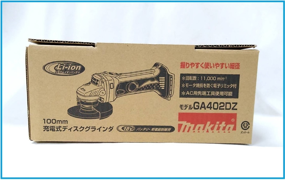 大人気新作 マキタ 18V (本体のみ) GA402DZ 充電式ディスクグラインダ ディスクグラインダー 大人気新作 マキタ 18V (本体のみ) GA402DZ 充電式ディスクグラインダ ディスクグラインダー