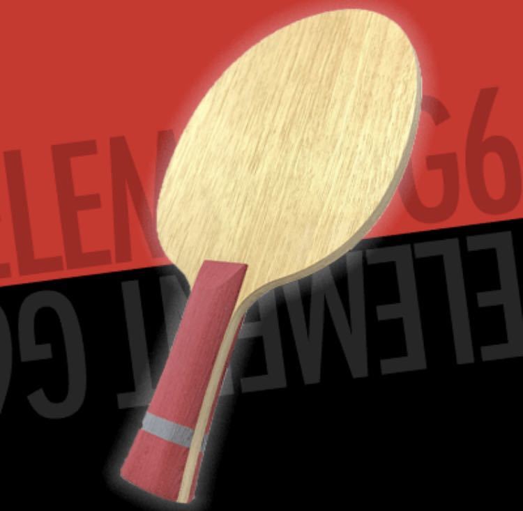 超超超激レア！！美品！！ 10本限定発売！！ 卓球ラケット 木材 6枚合板 FL フレア ダーカー DARKER エレメントG6