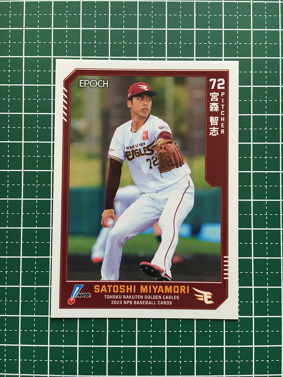 ★EPOCH 2023 NPB プロ野球カード #125 宮森智志［東北楽天ゴールデンイーグルス］レギュラーカード★_画像1