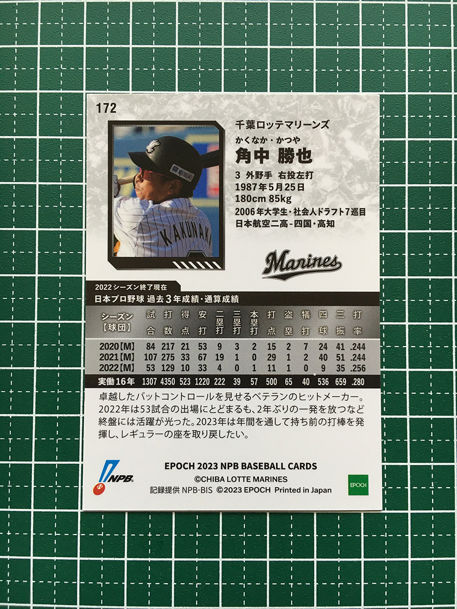 ★EPOCH 2023 NPB プロ野球カード #172 角中勝也［千葉ロッテマリーンズ］レギュラーカード★_画像2