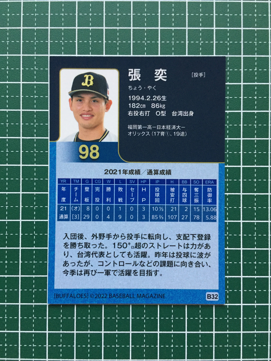 ★BBM 2022 プロ野球 ベースボールカード #B32 張奕［オリックス・バファローズ］レギュラーカード★_画像2