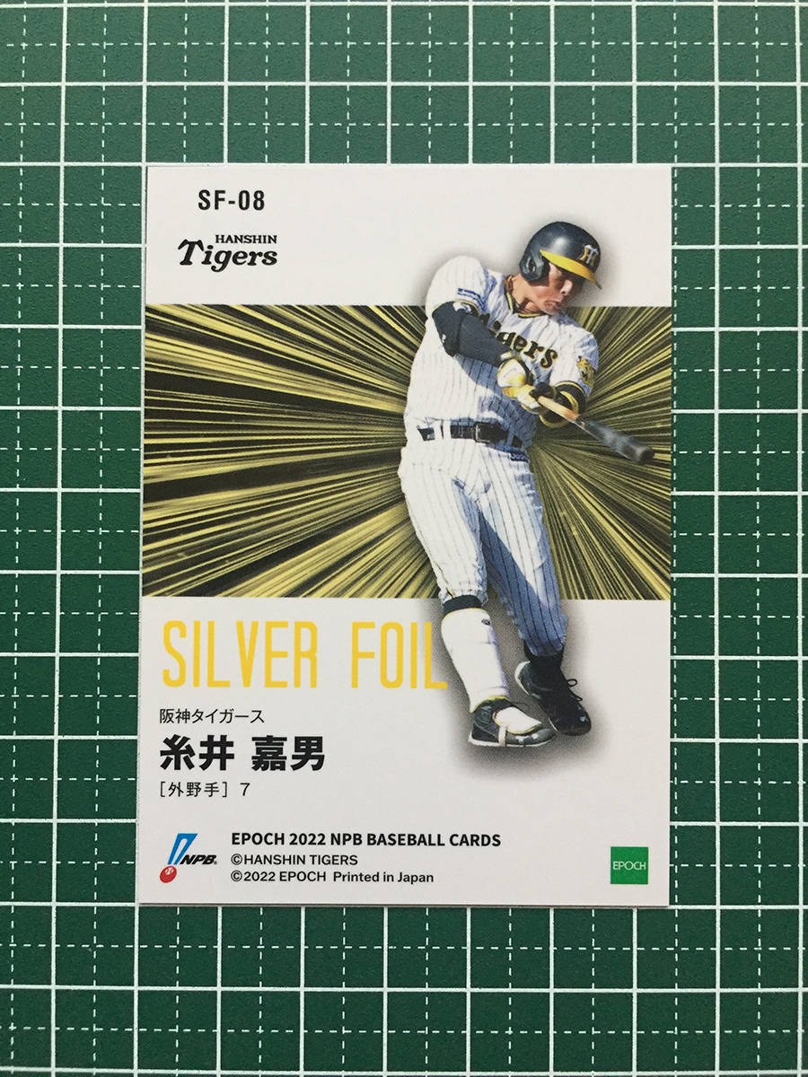 ★EPOCH 2022 NPB プロ野球カード #SF-08 糸井嘉男［阪神タイガース］キラカード「シルバーフォイル」★_画像2