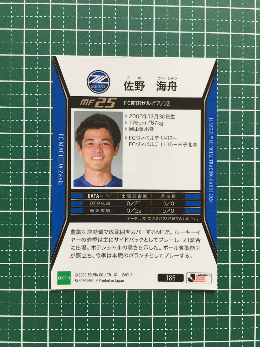 ★EPOCH 2020 サッカー Jリーグ オフィシャルトレーディングカード #186 佐野海舟［ＦＣ町田ゼルビア］エポック★_画像2