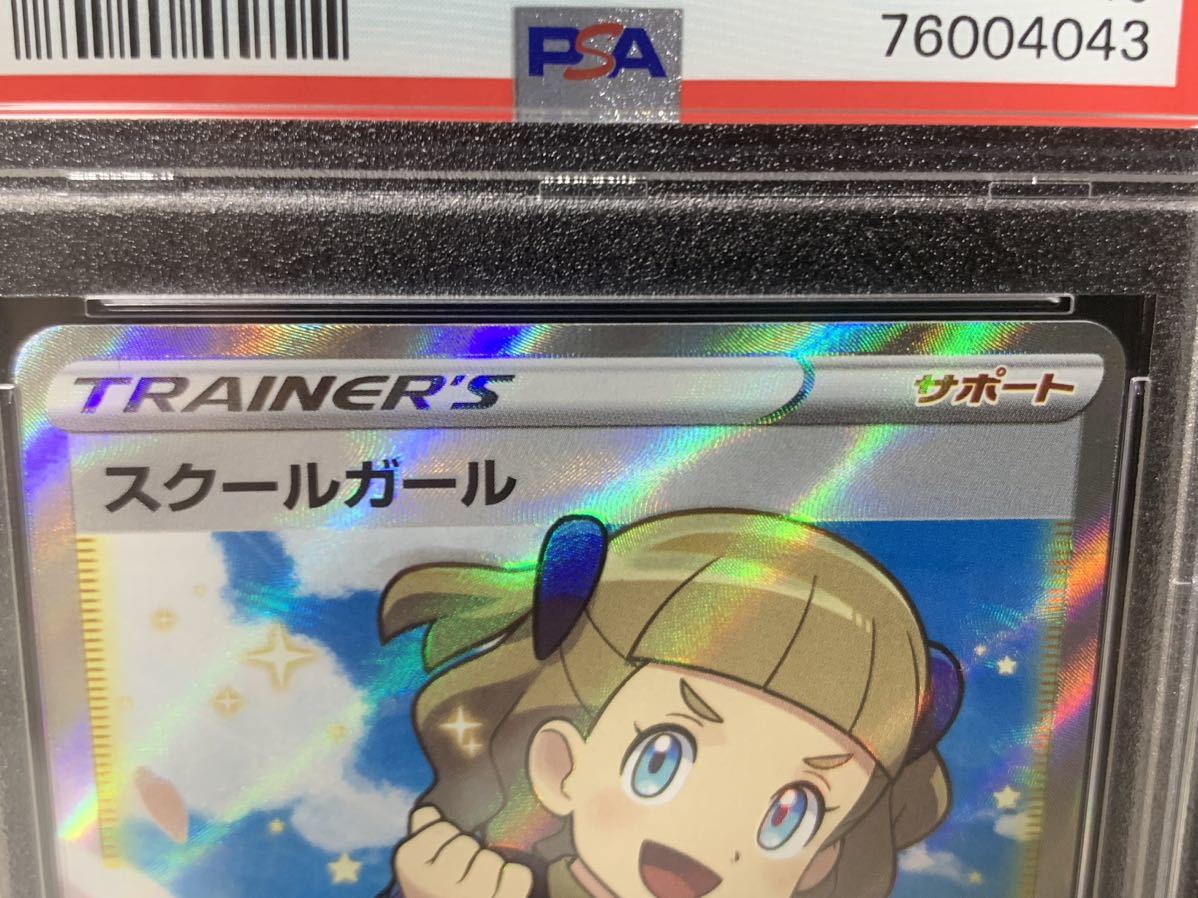 1円〜【PSA10】ポケモンカードゲーム スクールガール 078/067 SR 