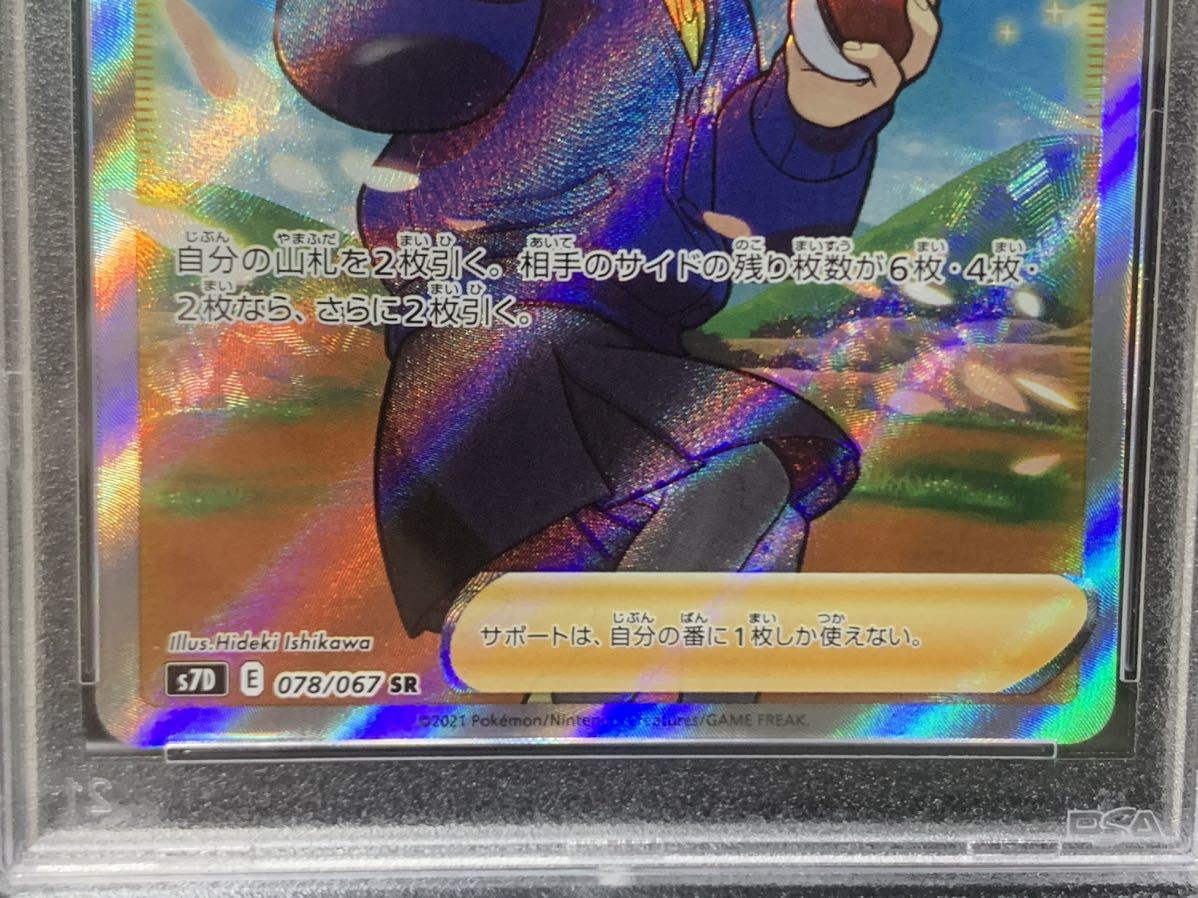 1円〜【PSA10】ポケモンカードゲーム スクールガール 078/067 SR