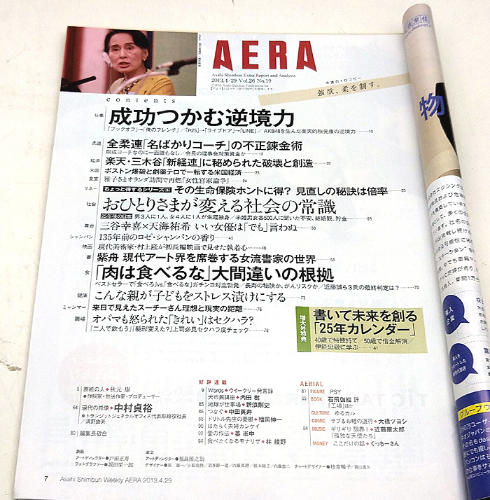 ◆リサイクル本◆AERA（アエラ）2013年4月29日号 通巻1394号 表紙:秋元康 ◆朝日新聞出版_画像2