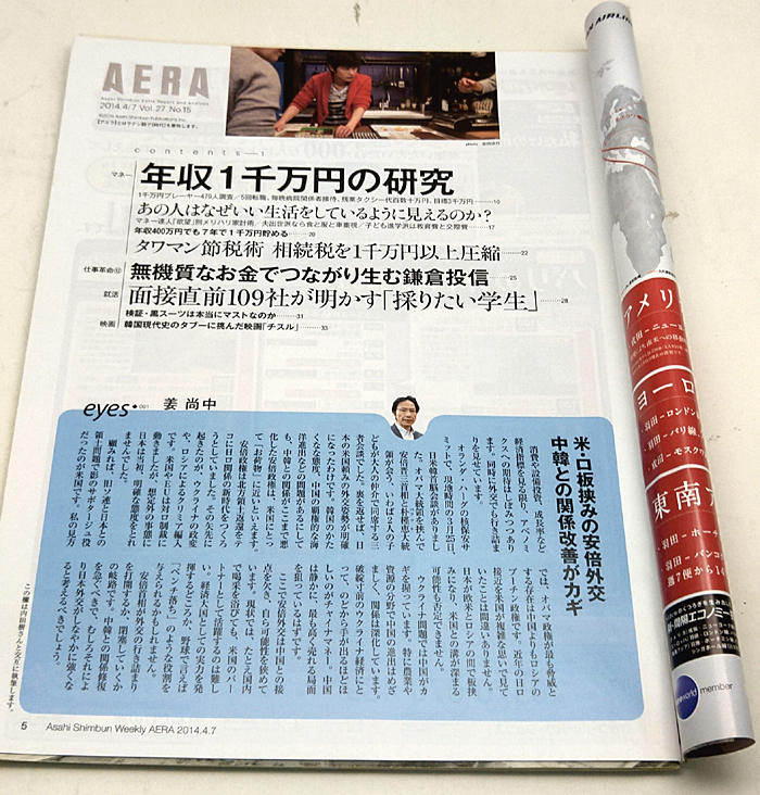 ◆リサイクル本◆AERA（アエラ）2014年4月7日号 通巻1445号 表紙:大島優子◆朝日新聞出版_画像2