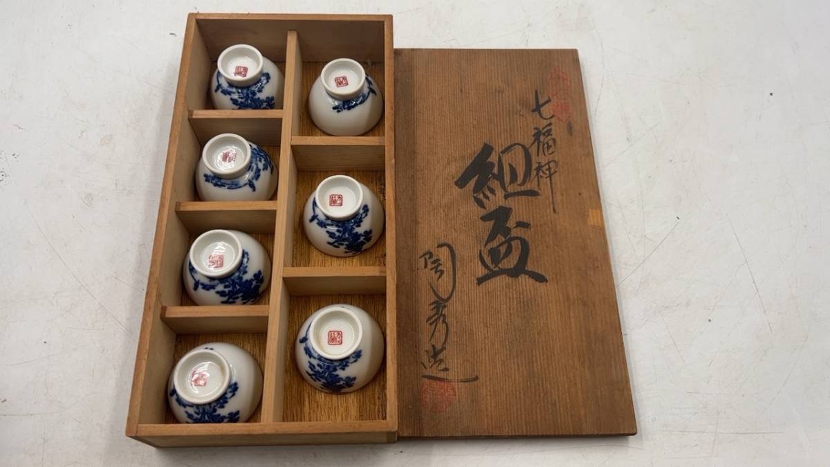 九谷焼 七福神 組盃 陶秀作 杯　細密 金襴手_画像4