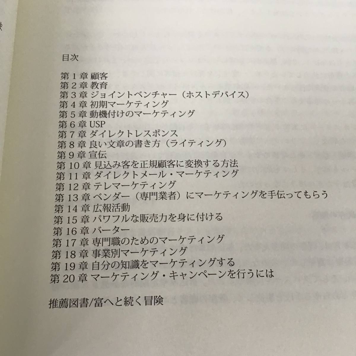 Mr X ジェイ・エイブラハム ダイレクト出版 中古 マーケティング 匿名