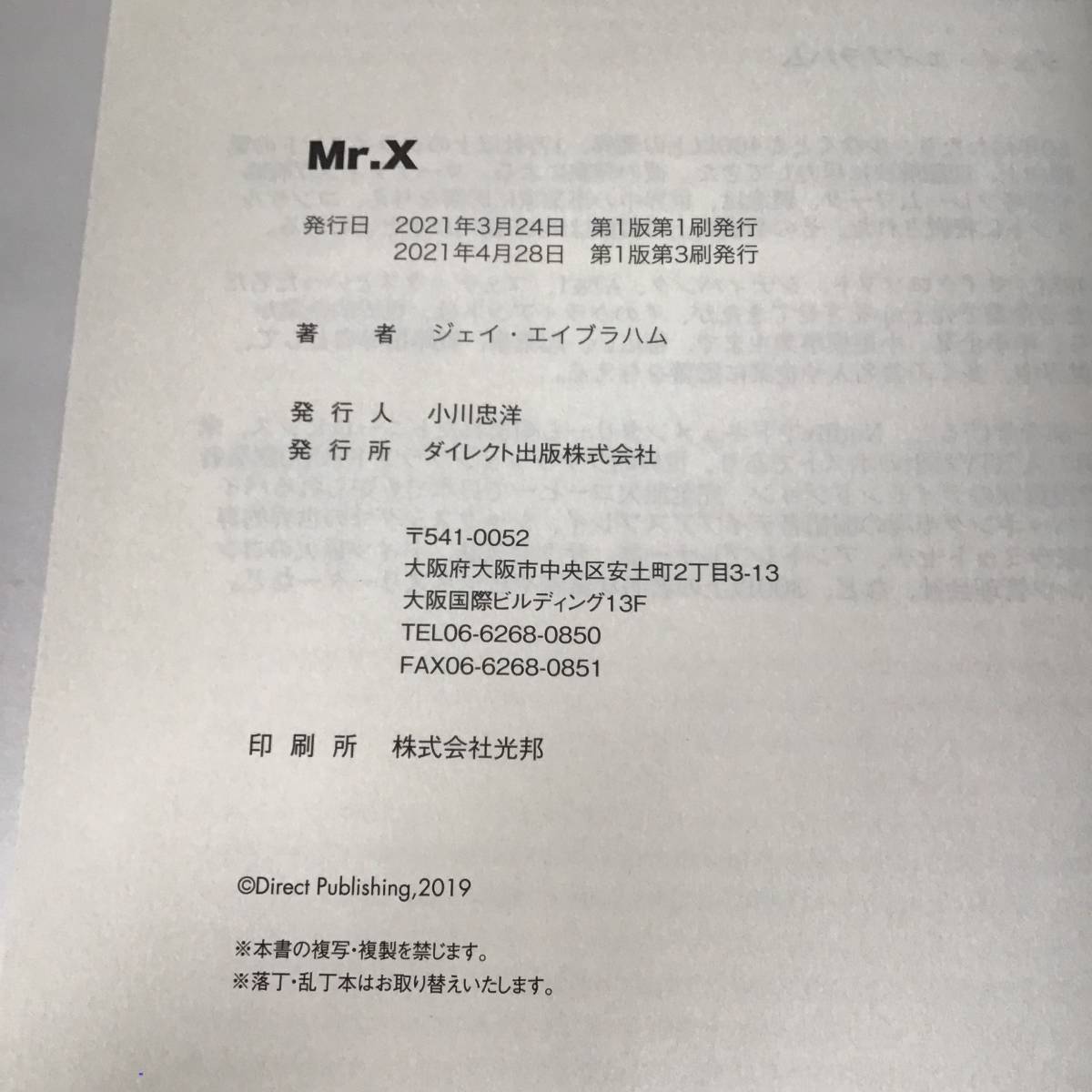 Mr.X ジェイ・エイブラハム ダイレクト出版 中古 マーケティング 匿名配送_画像5