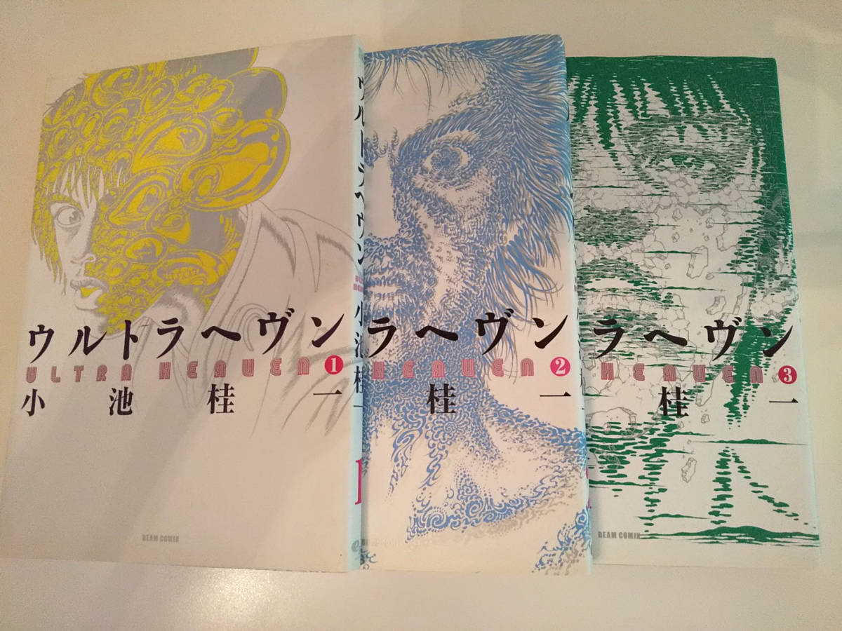 激レア 】小池桂一「ウルトラヘヴン」3巻セット|Yahoo!フリマ 激レア 】小池桂一「ウルトラヘヴン」3巻セット|Yahoo!フリマ