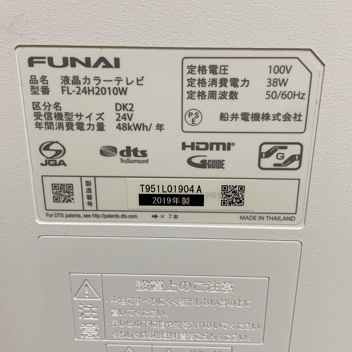 FUNAI フナイ 24V型 ハイビジョン 液晶テレビ FL-24H2010