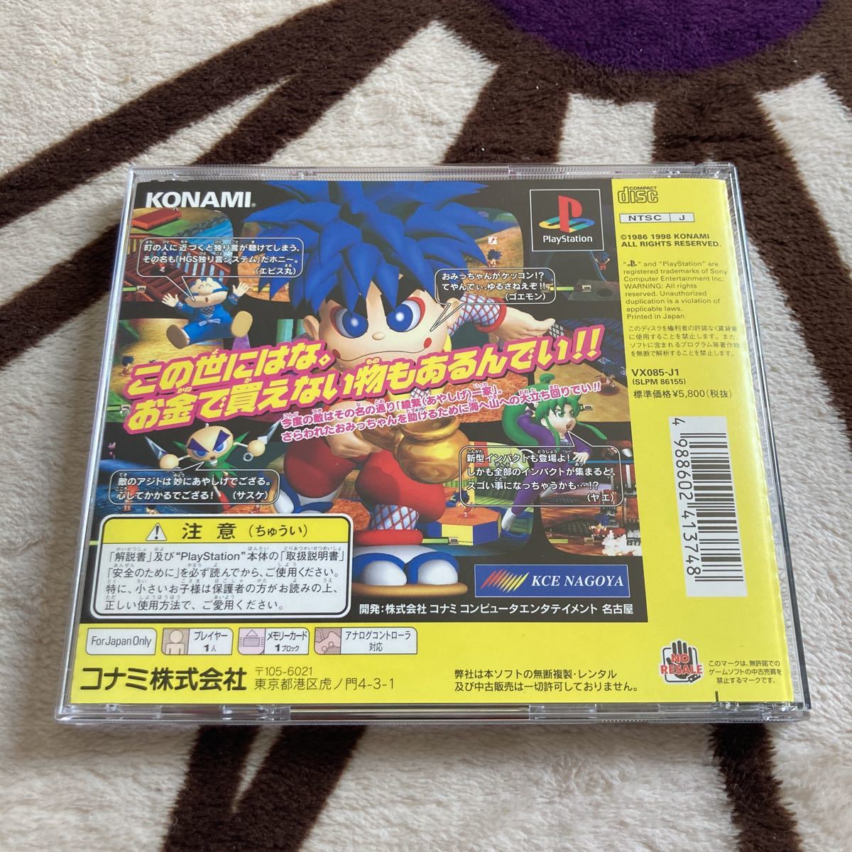 送料無料　PS プレイステーション がんばれゴエモン 来るなら恋!綾繁一家の黒い影 PS1 GANBARE GOEMON PlayStation