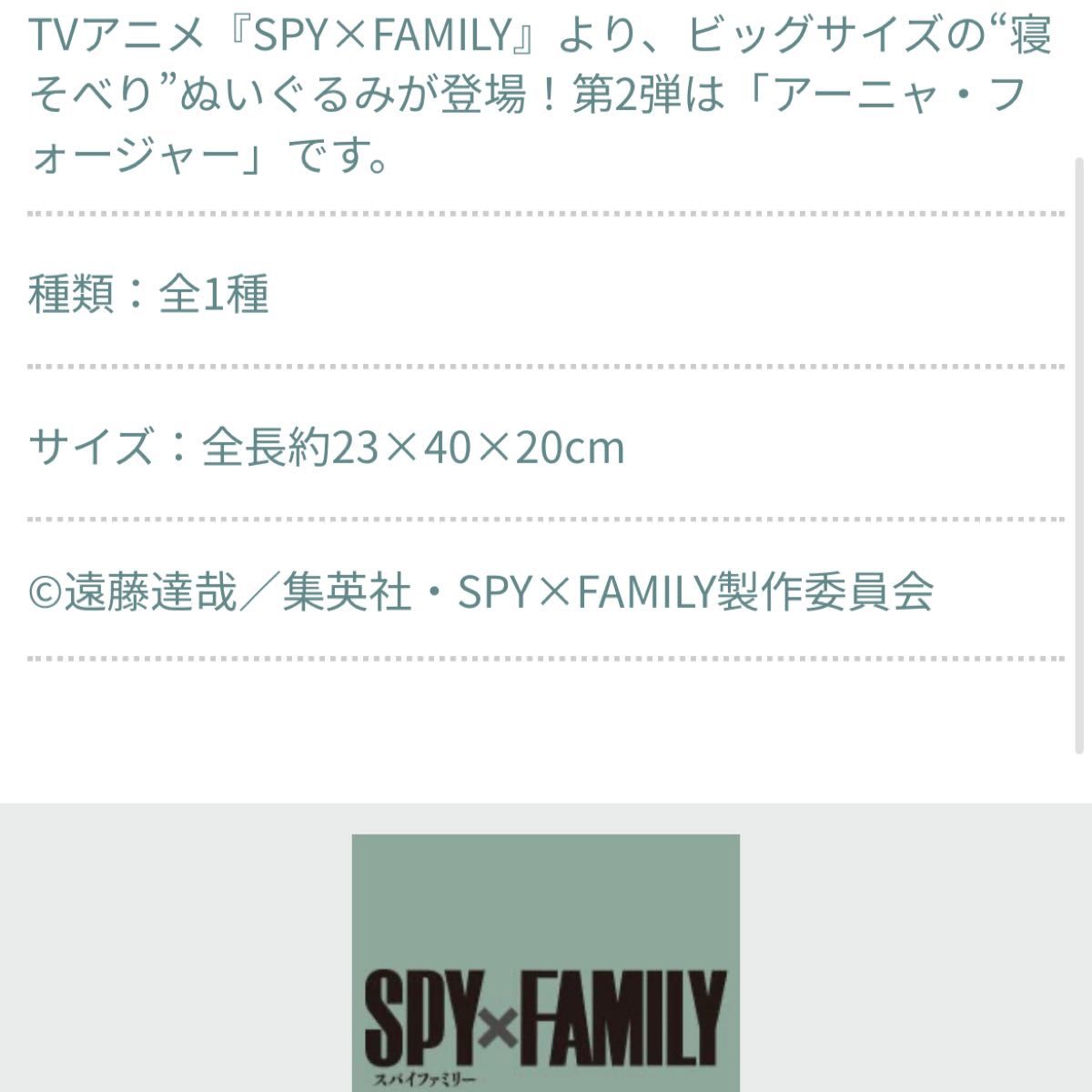 SPY×FAMILY」　寝そべり　メガジャンボぬいぐるみ