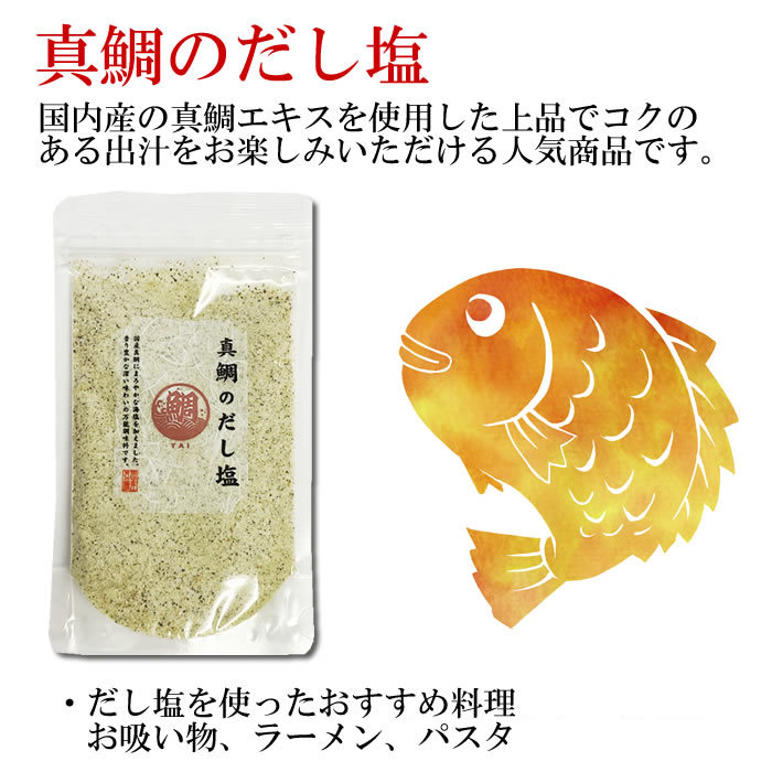  is .. food domestic production genuine sea bream soup salt 160g×2 sack trial set soup. element Japanese style seasoning 