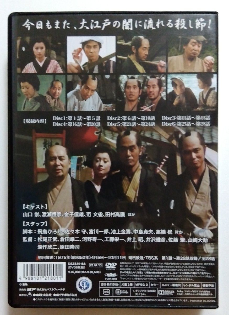 渡瀬恒彦/影同心/中古DVD-BOX/裸の王様/中古CD