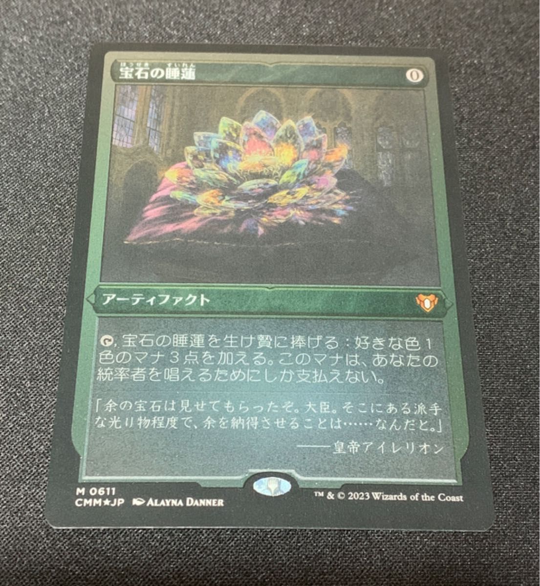 マジック ザギャザリング MTG 統率者マスターズ エッチングfoil 宝石の