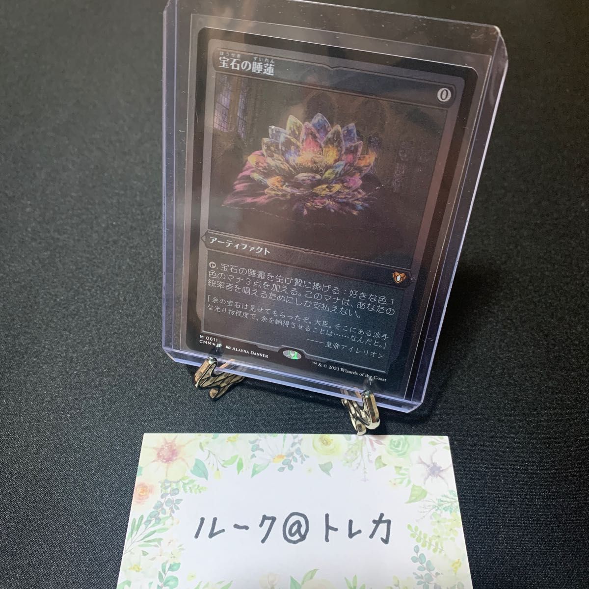 マジック ザギャザリング MTG 統率者マスターズ エッチングfoil 宝石の