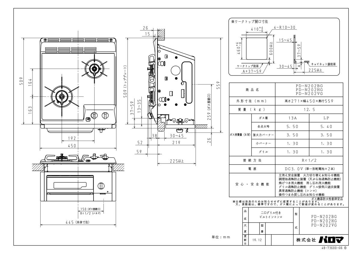 【パロマ】PD-N202BG◆２口タイプ ガスコンロ◆ガス種：13A◆新品未開封品◆税込送料込価格◆在庫あり_画像2