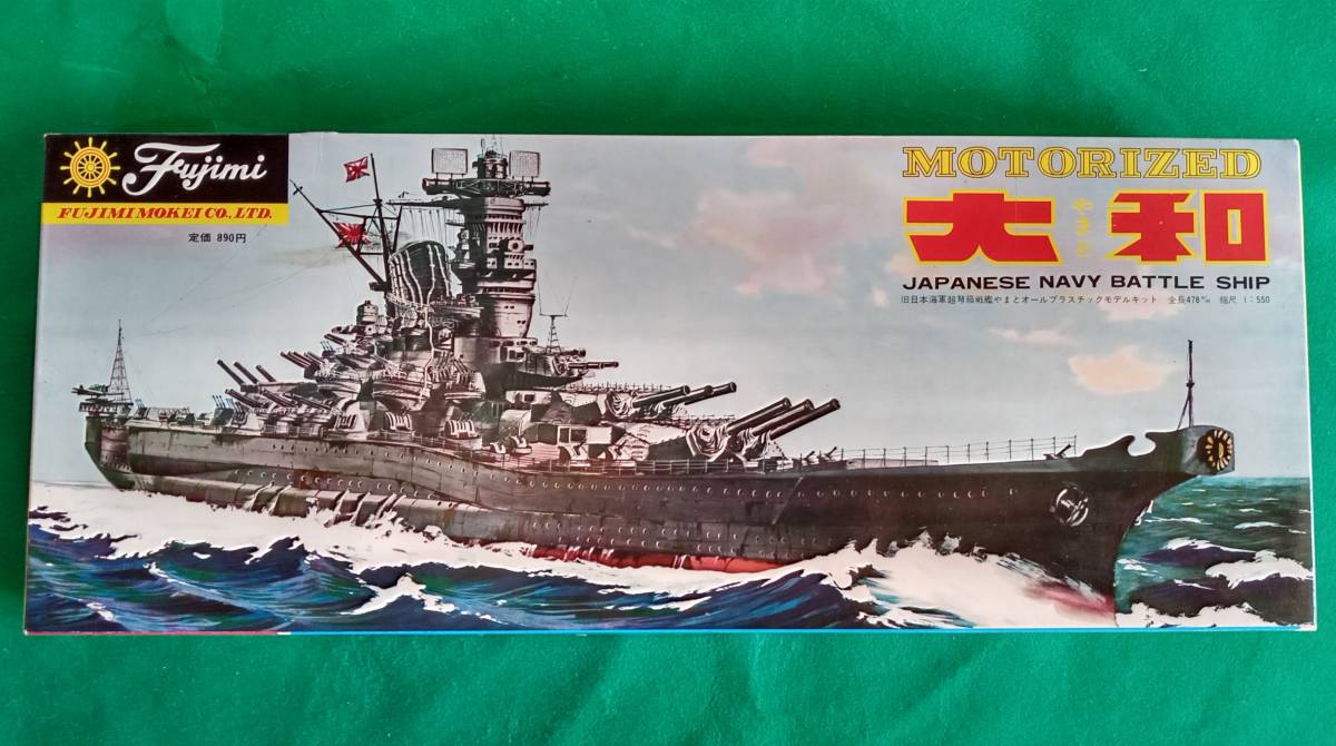 【当時もの・絶版品】 フジミ　1/550　戦艦 大和　2軸推進 モーターライズ　FUJIMI　　_画像1