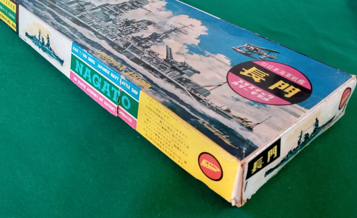 ☆発掘品・当時もの☆ 戦艦 長門 2軸ギア 1/500 ニチモ 日本模型 ☆発掘品・当時もの☆ 戦艦 長門 2軸ギア 1/500 ニチモ 日本模型