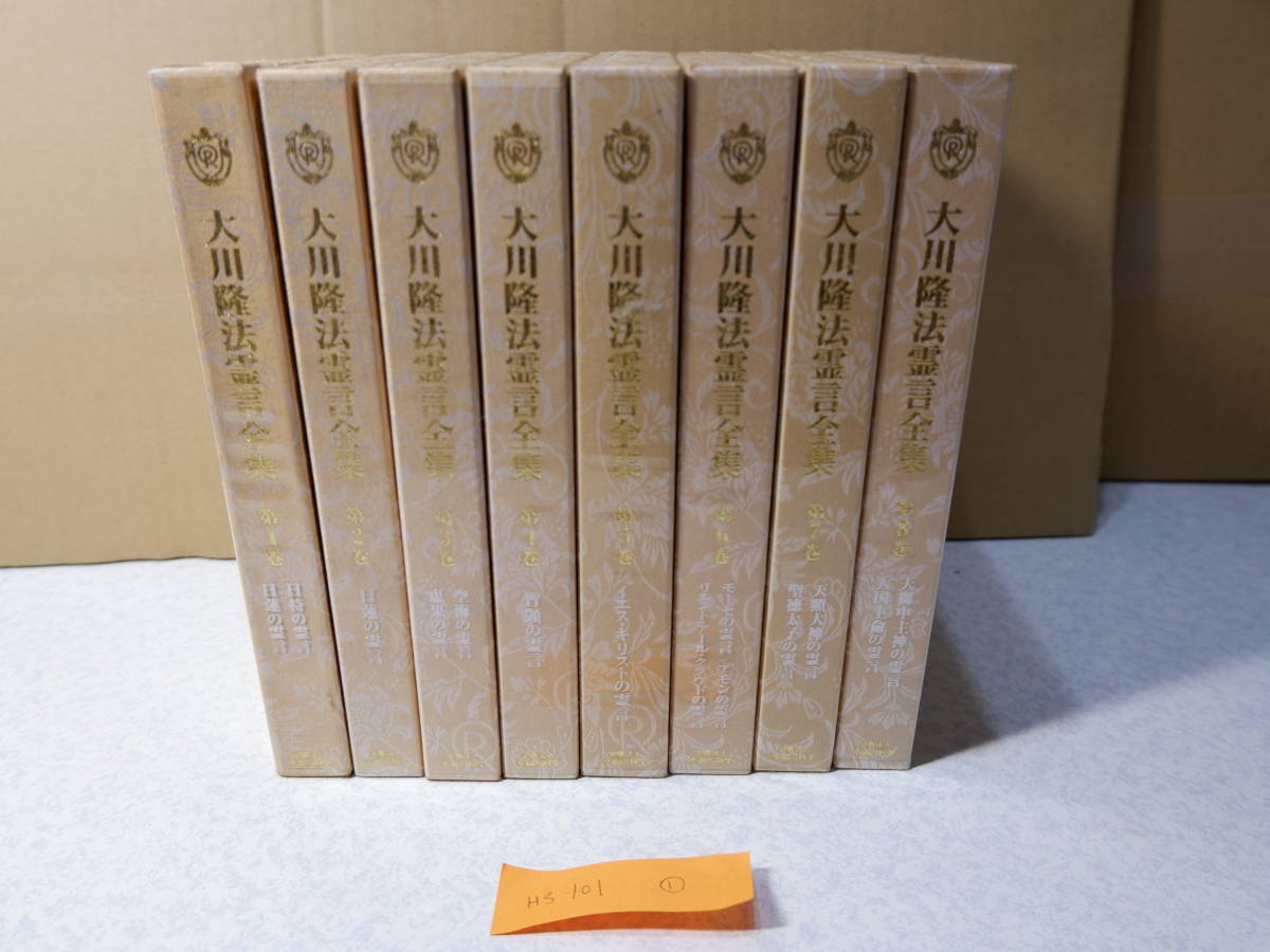 幸福の科学 大川隆法 大川隆法 霊言全集 16冊セット 1~16巻 エル