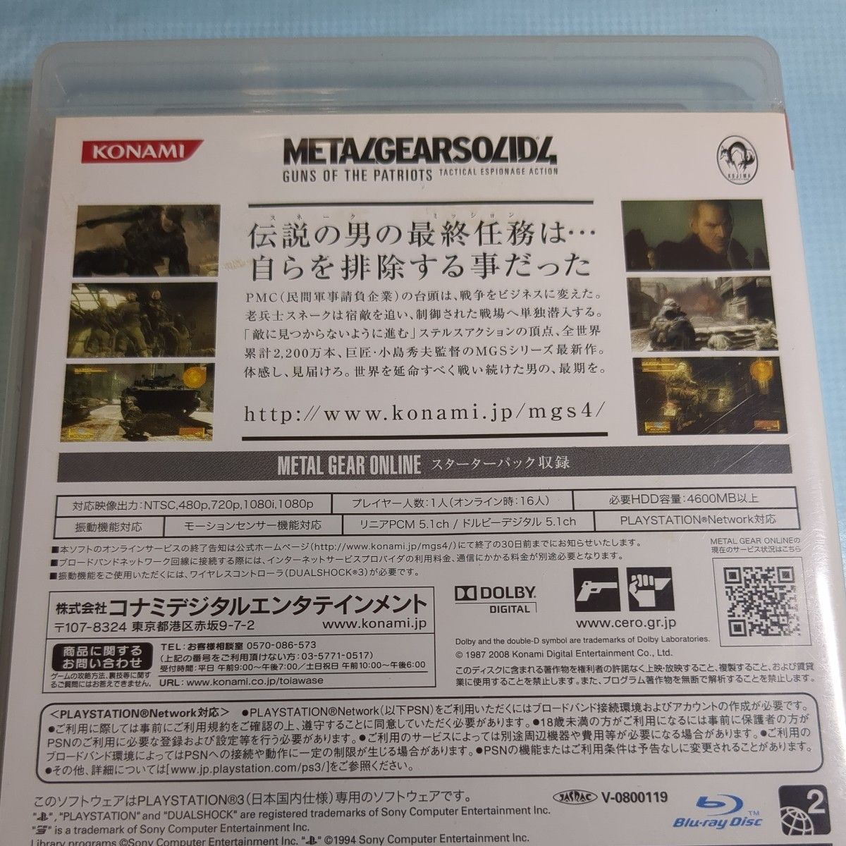 METAL GEAR SOLID 4 GUNS OF THE PATRIOTS [通常版］ps3