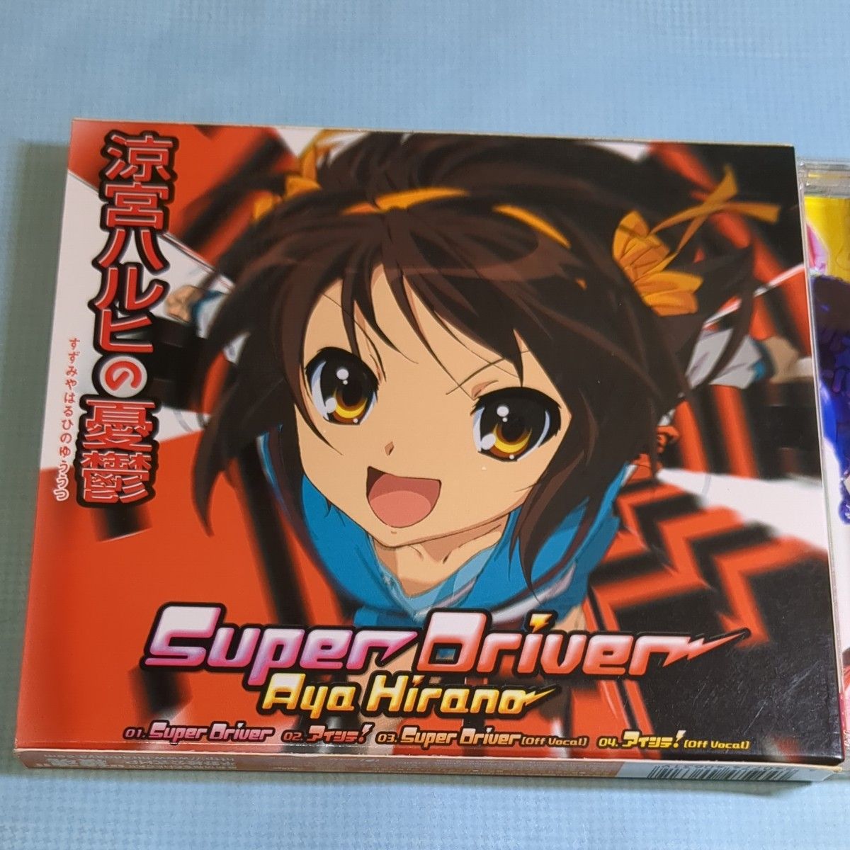 涼宮ハルヒの憂鬱 スーパードライバー 平野 綾 CD|Yahoo!フリマ 涼宮ハルヒの憂鬱 スーパードライバー 平野 綾 CD|Yahoo!フリマ