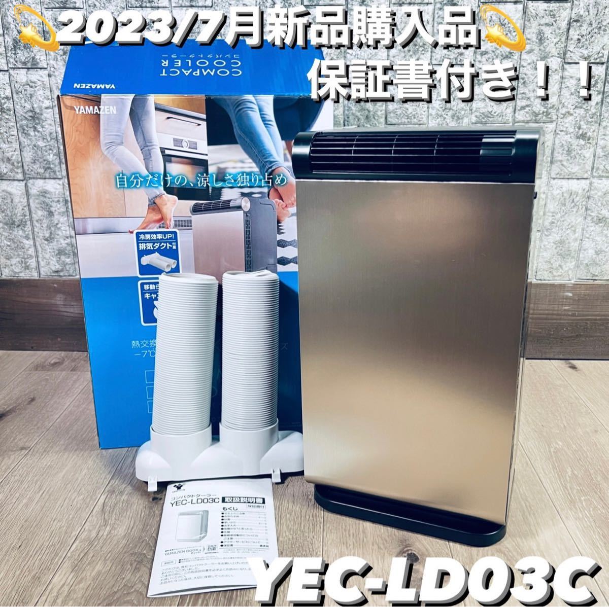 安い通販 銀座 山善 YAMAZEN コンパクトクーラー YEC-L03(CG) エアコン