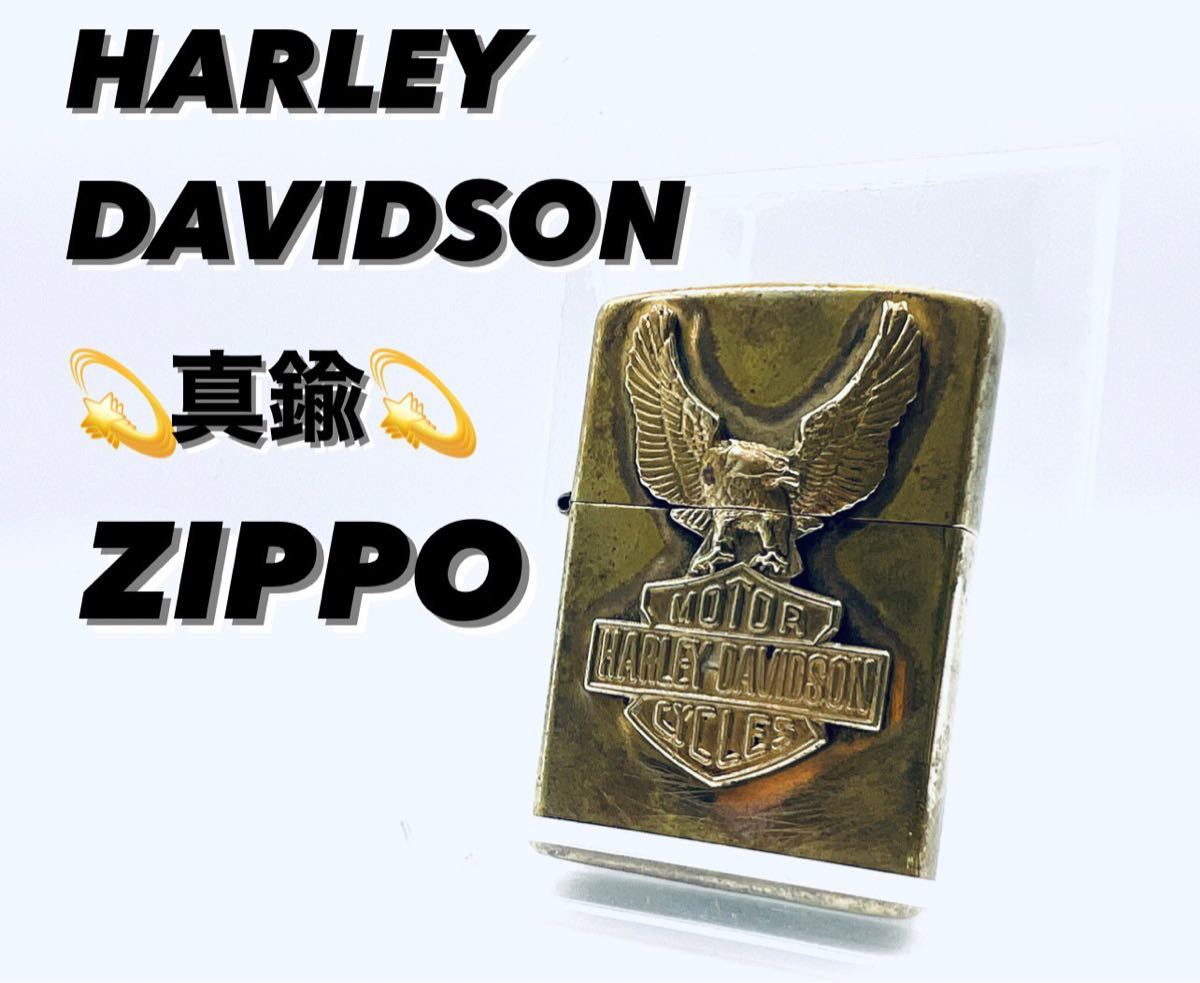 世界的に vintage HARLEY-DAVIDSON 真鍮 ZIPPO ハーレー タバコグッズ