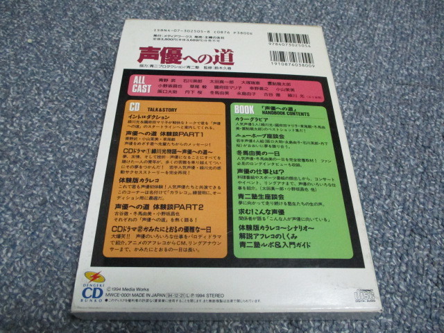 CD■『声優への道』　丹下桜　国府田マリ子　永島由子　小山茉美　緑川光　古谷徹、他_画像7