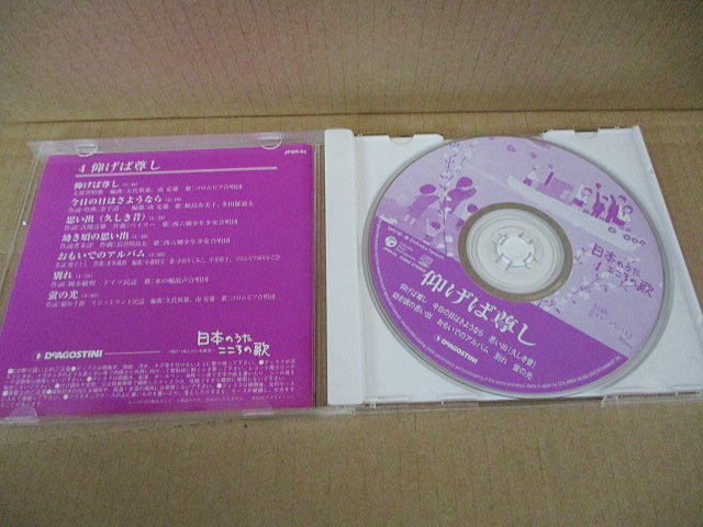 CD■仰げば尊し  蛍の光 今日の日はさようなら 他 // 日本のうた こころの歌 // 鮫島有美子/かおりくみこ/西六郷少年少女合唱団の画像2