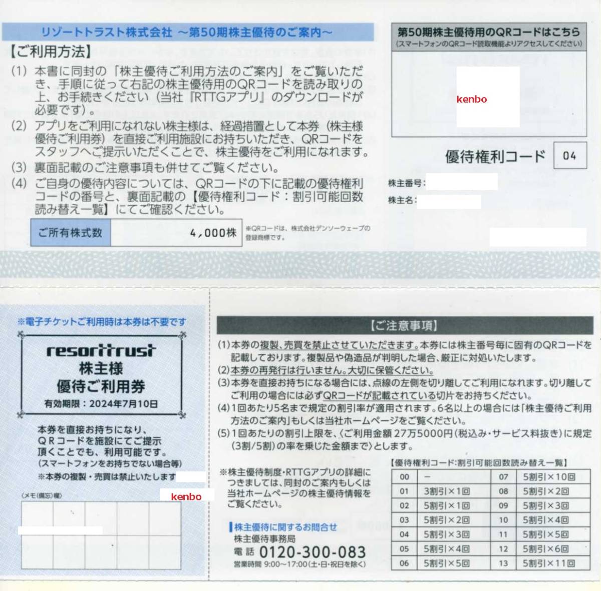 最新 リゾートトラスト 株主優待券 5割引券3枚分 エクシブ