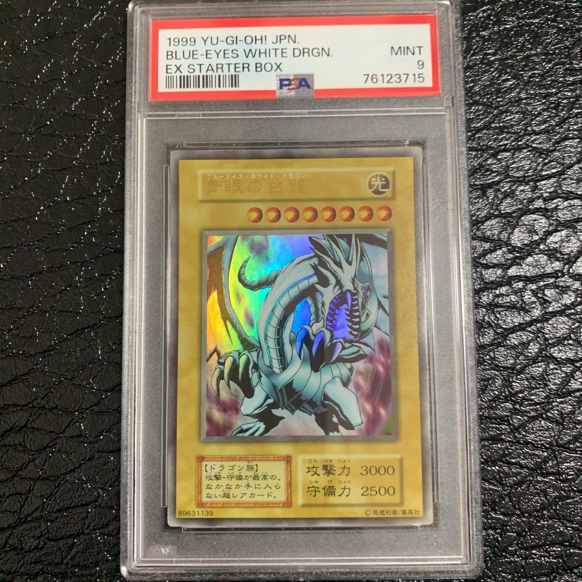 PSA9 遊戯王 青眼の白龍 初期(EX)-