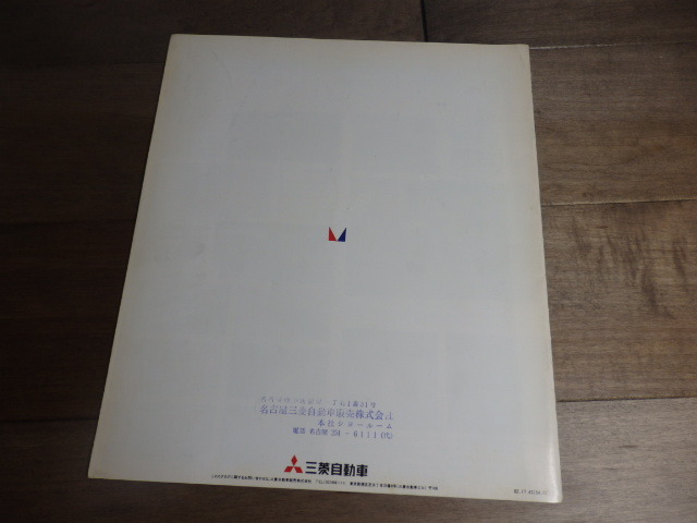 AJ81/カタログ/当時物/三菱自動車 GALANT ギャランΛ 1979年_画像4