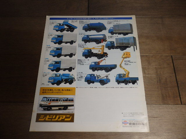 AJ98/ catalog / that time thing /NISSAN Nissan cab all diesel engine 3000cc gasoline engine 2000cc 1970 period 