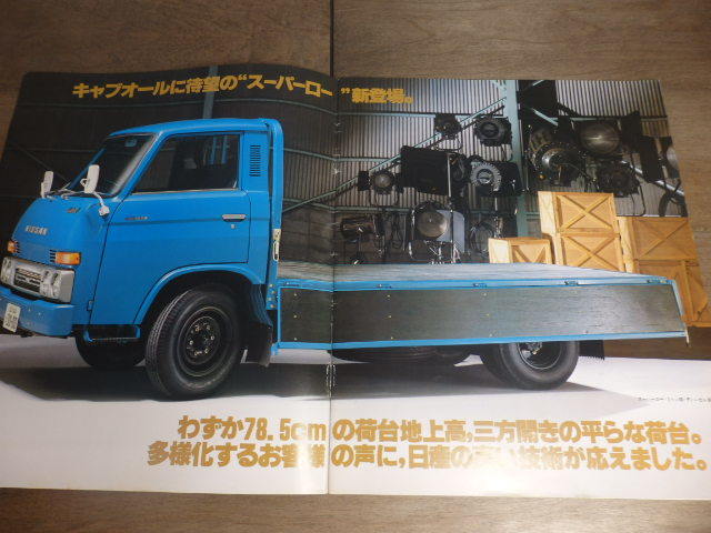 AJ98/カタログ/当時物/NISSAN 日産 キャブオール ディーゼルエンジン3000cc ガソリンエンジン2000cc 1970年代の画像3