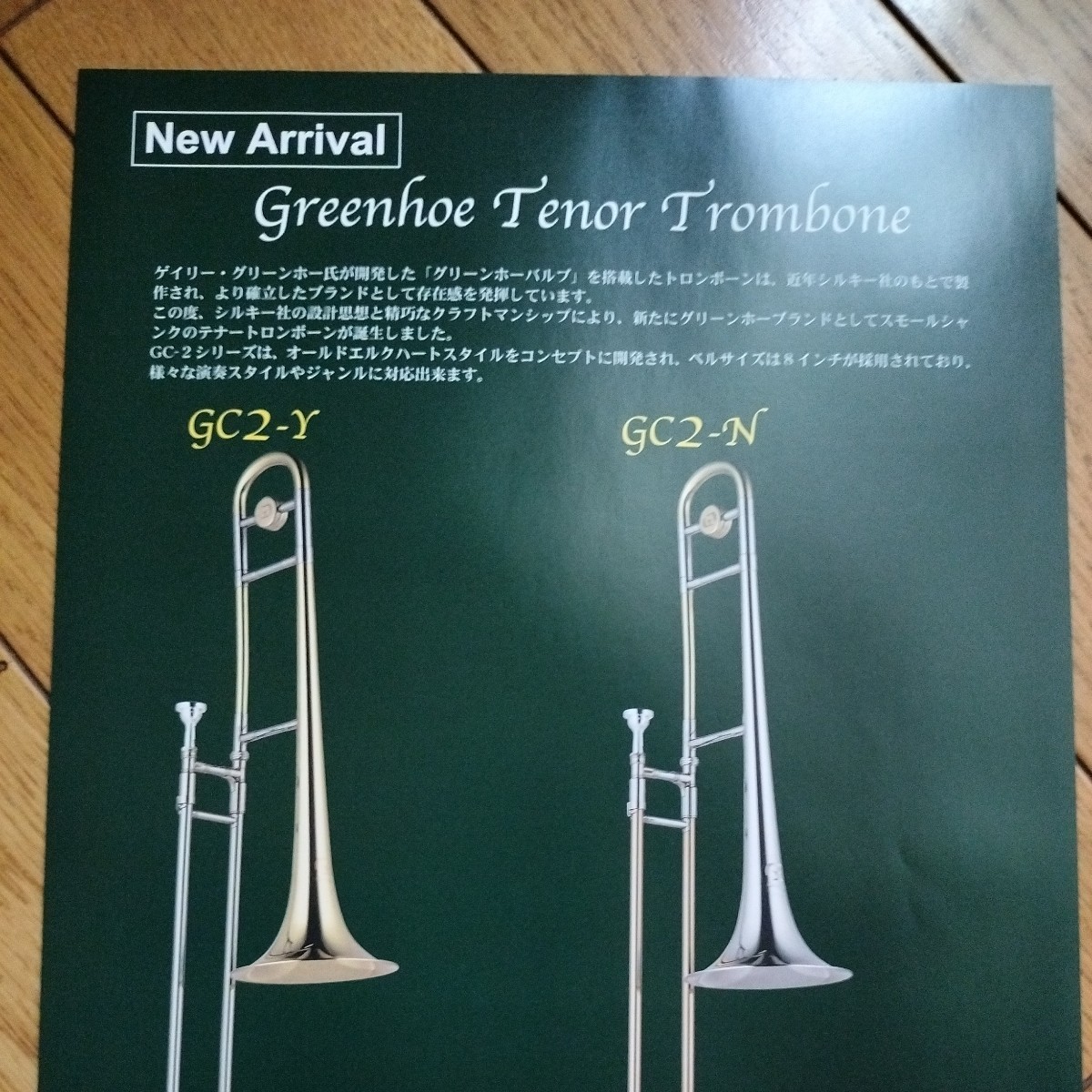  green horn trombone catalog 2020 year 10 month 