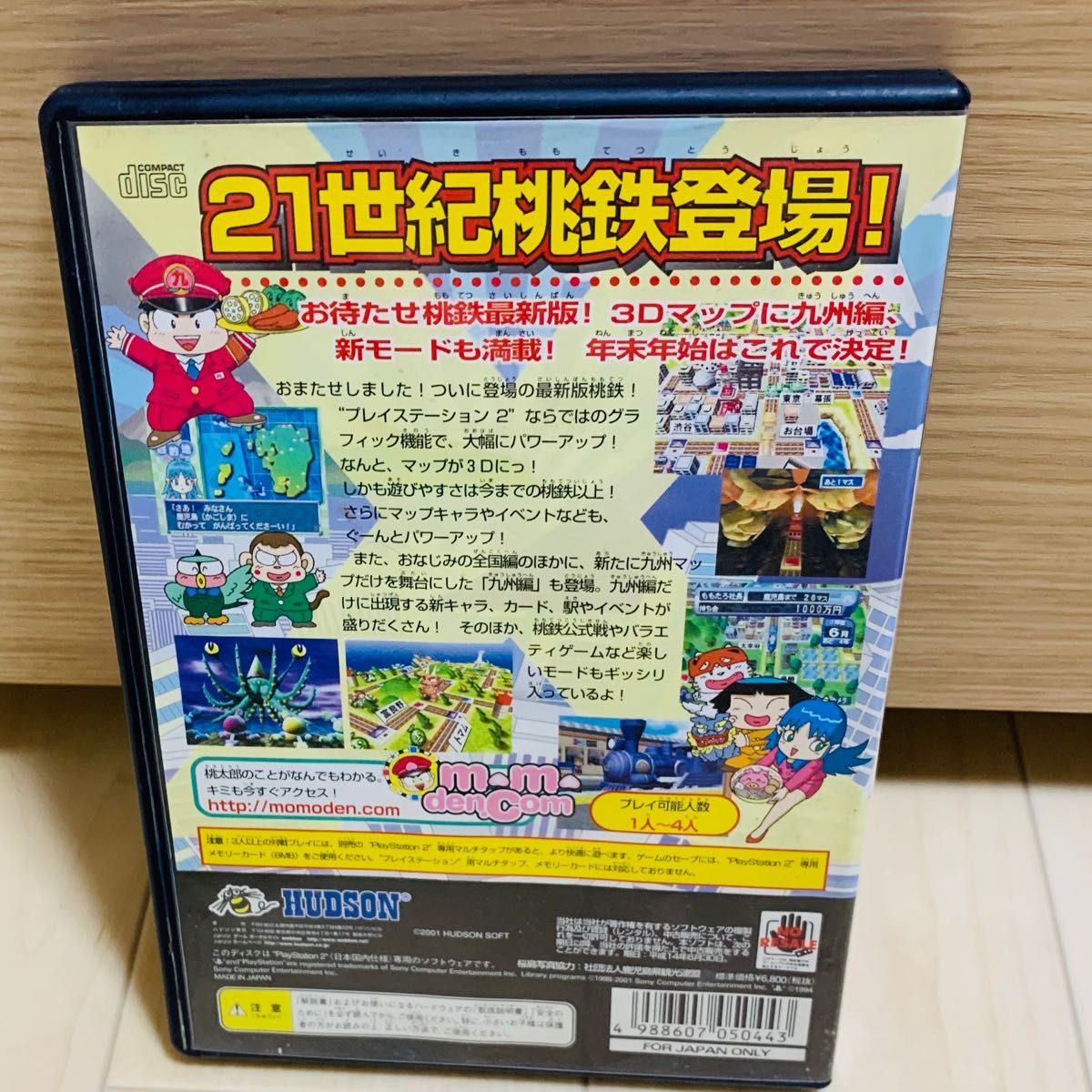 PS2 桃太郎電鉄X 九州編　プレステ2 ソフト